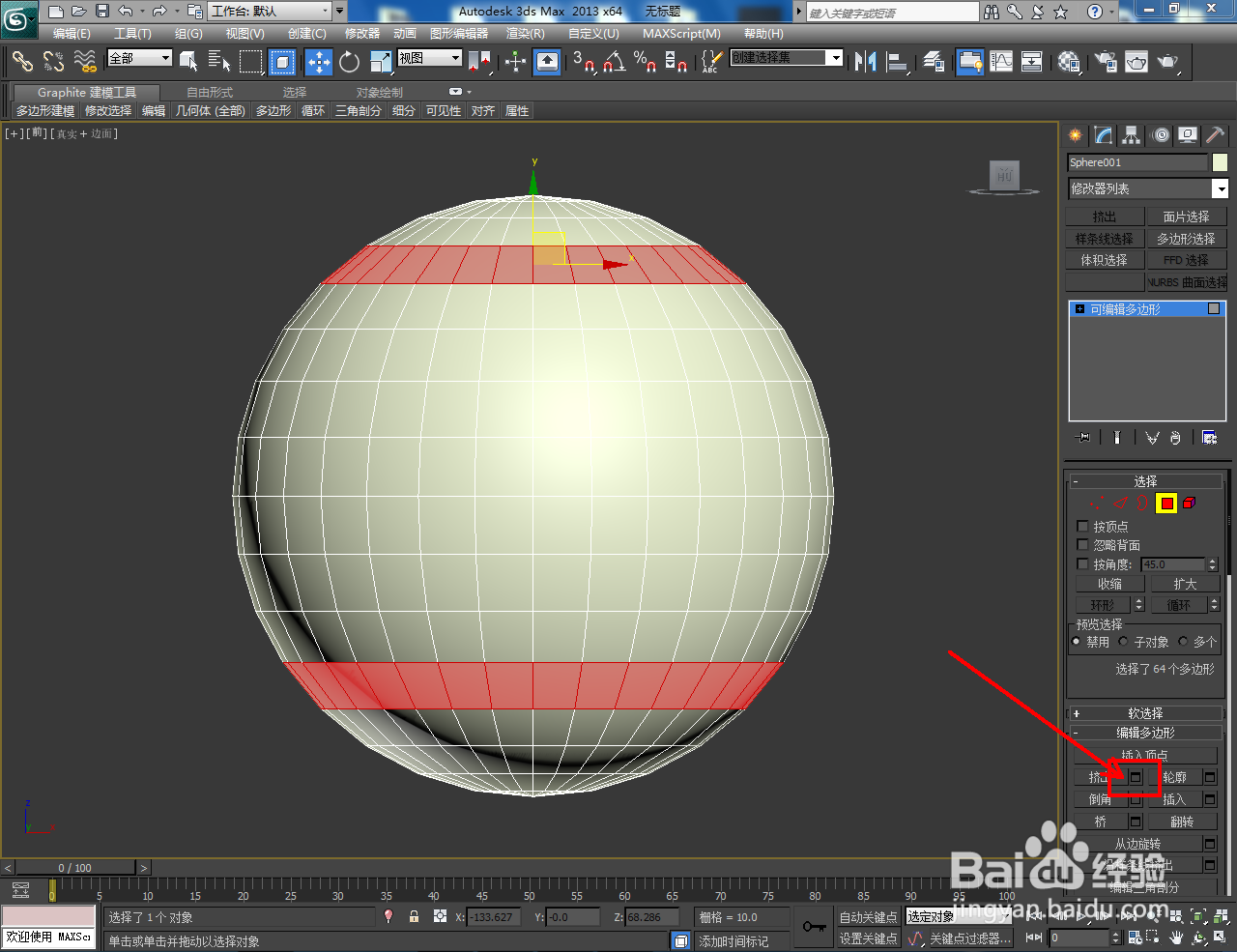 3Dmax造型球体模型制作教程