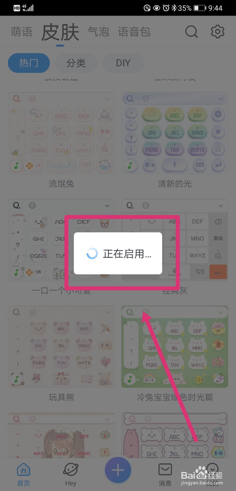 qq输入法如何更换皮肤