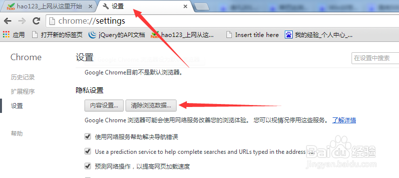 chrome浏览器怎么清除浏览数据，Cookie等数据