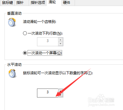 鼠标如何设计滚轮的速度