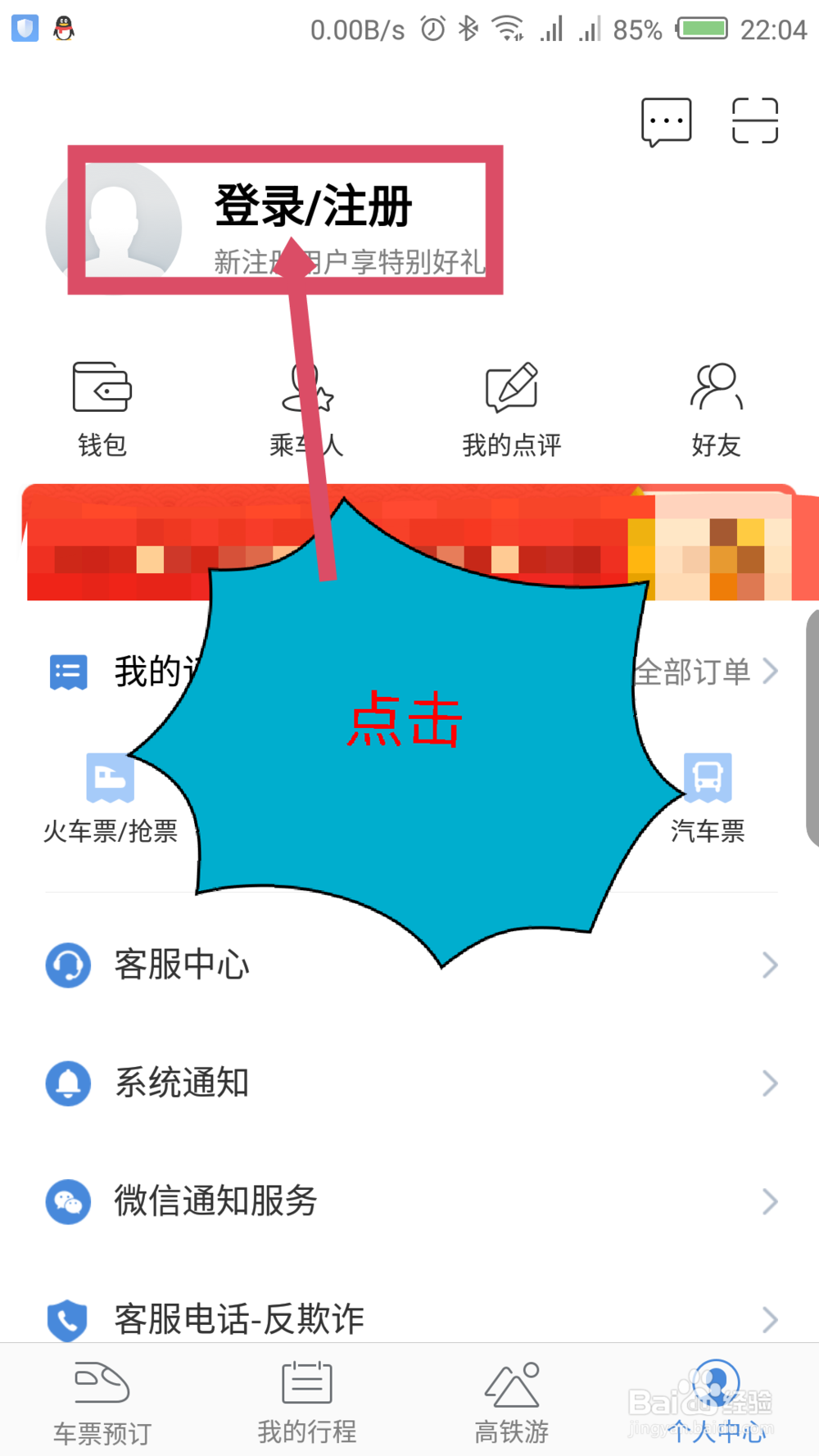 高铁管家怎么登录 高铁管家怎么用微信登录