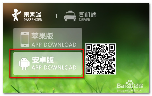 快的打车怎么安装注册