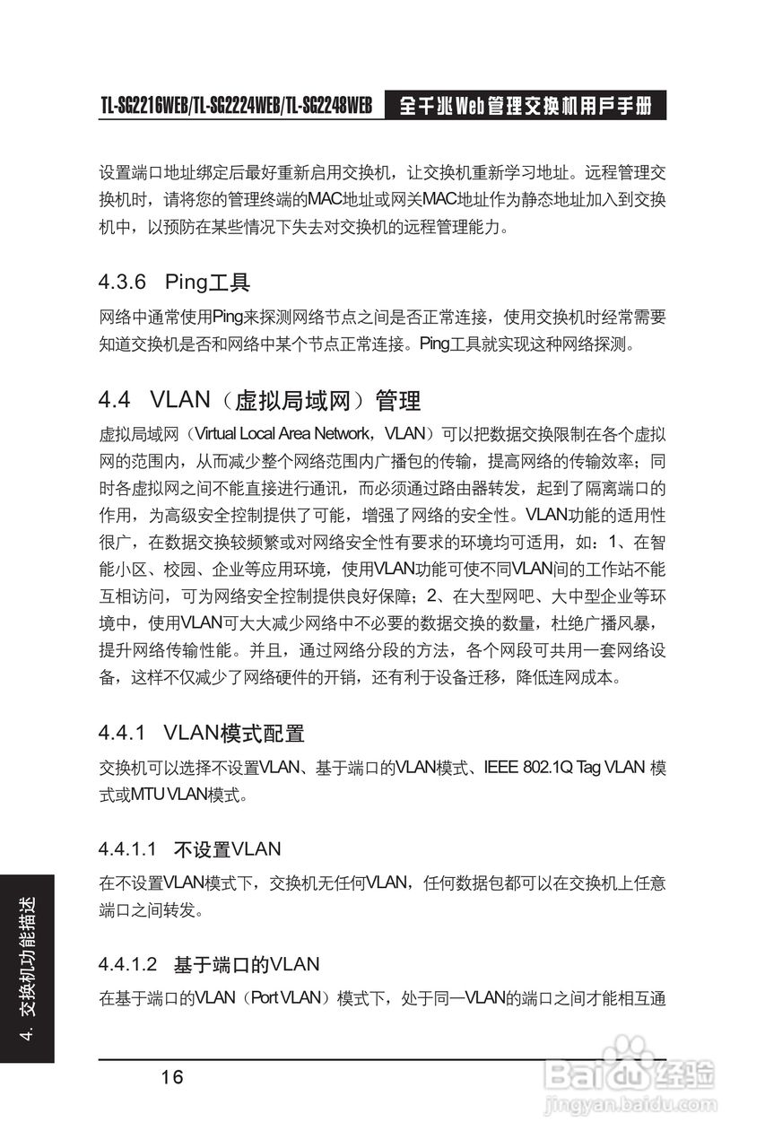 TP-LINK TL-SG2248WEB交换机用户手册:[3]