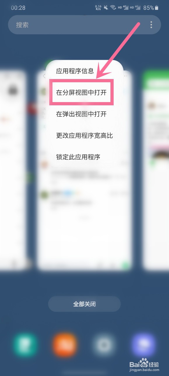 三星手机怎么分屏操作