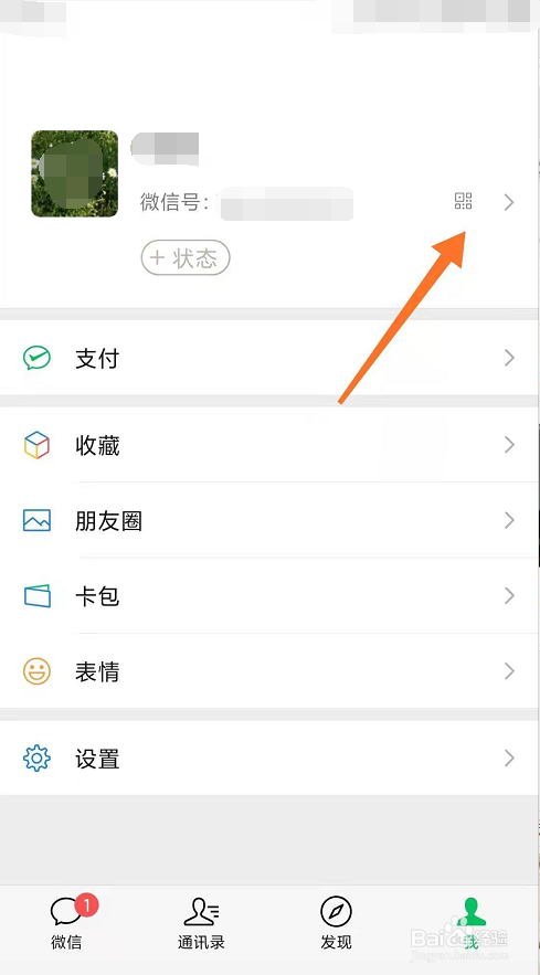 微信怎么更改二维码名片样式