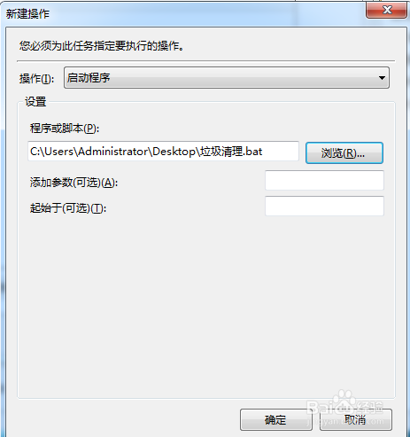 win7系统怎么创建计划任务运行指定程序