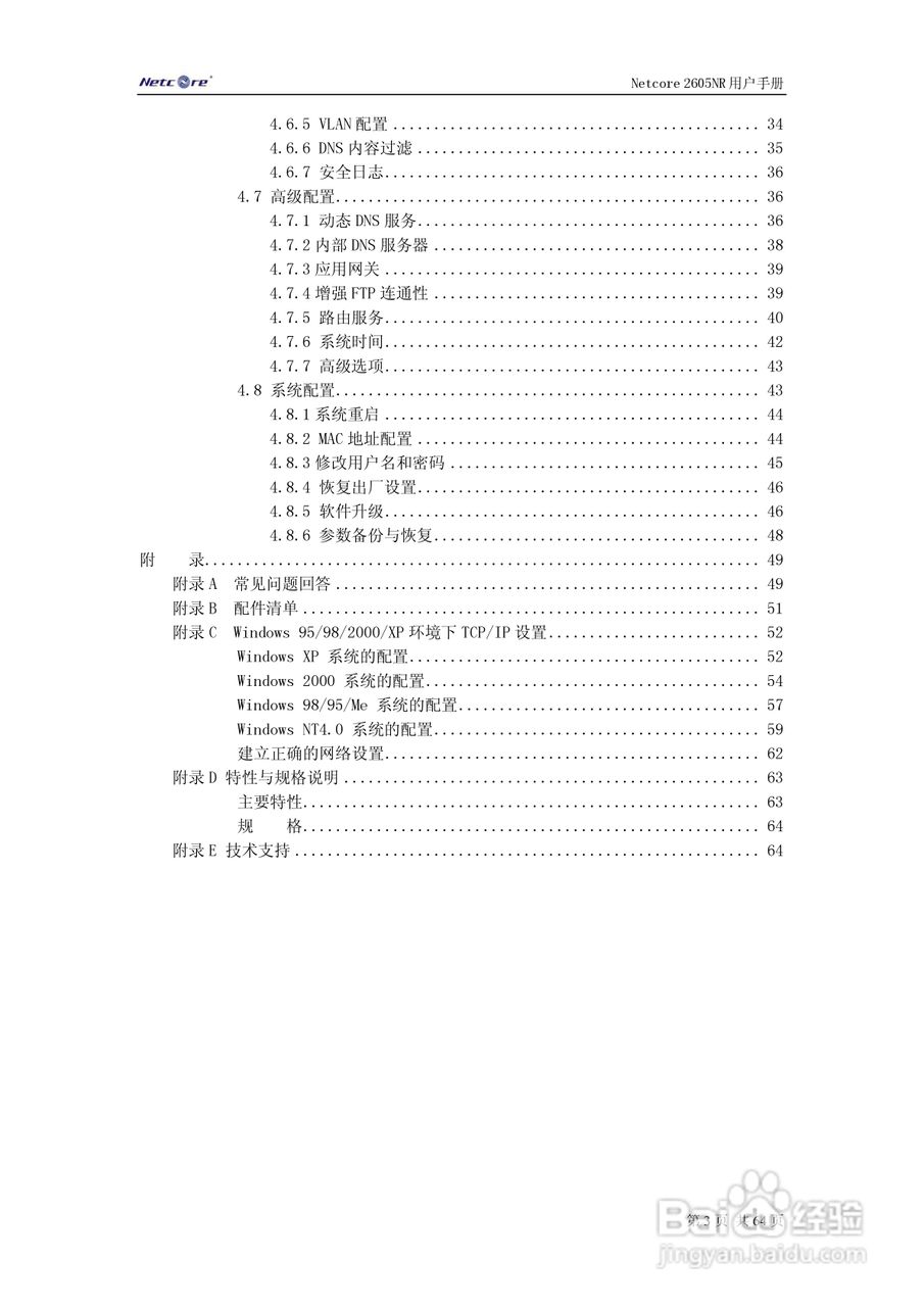Netcore 2605NR多功能宽带路由器用户手册:[1]