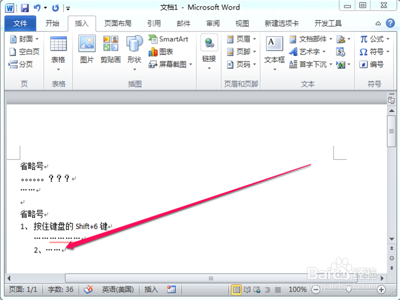 怎样在word里打出省略号来……