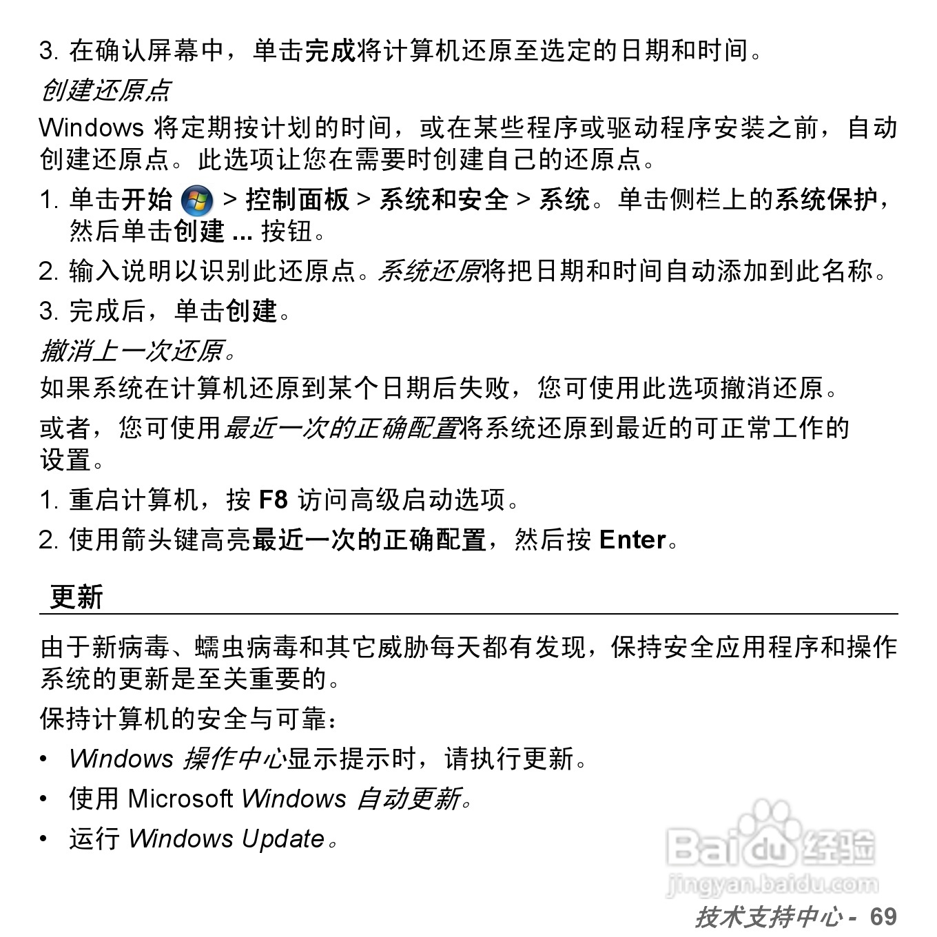 捷威Gateway NV57H笔记本电脑使用说明书:[7]
