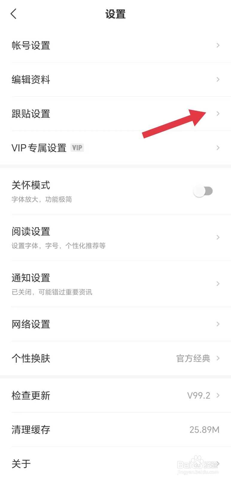 网易新闻怎么看已屏蔽的用户