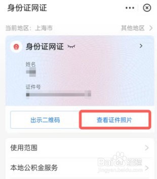 支付宝在哪看身份证照片
