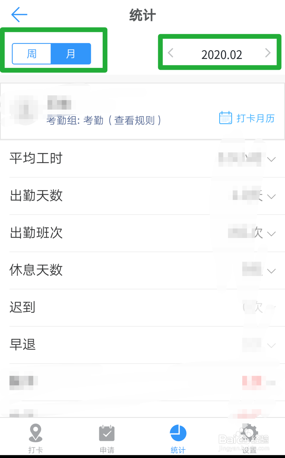 如何在钉钉上查看个人的考勤统计