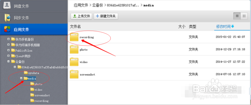 华为手机怎么查看和录音备份文件