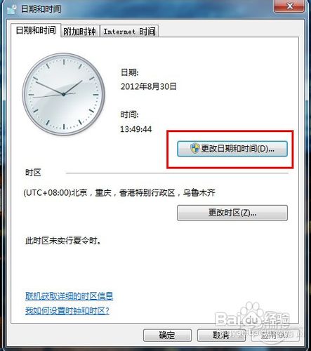 Win7如何调整并设置自动更新时间