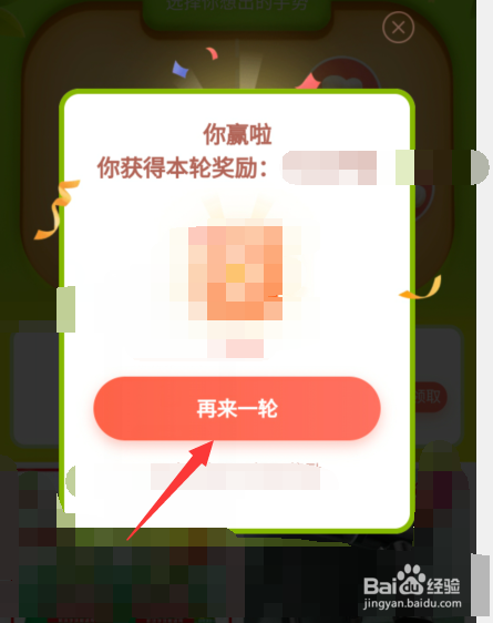 拼多多猜拳怎么赢