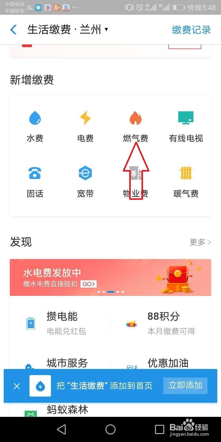 兰州怎么网上交燃气费？