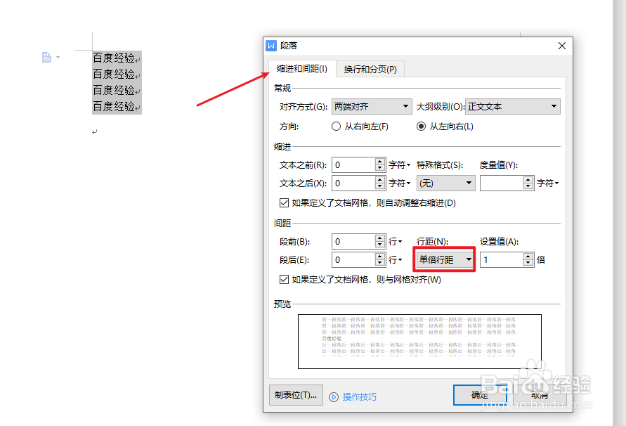 行间距怎么缩小