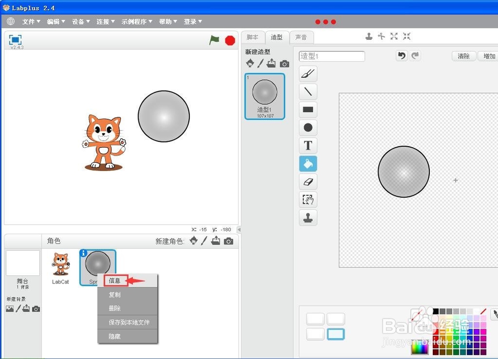 怎样在Labplus中绘制角色