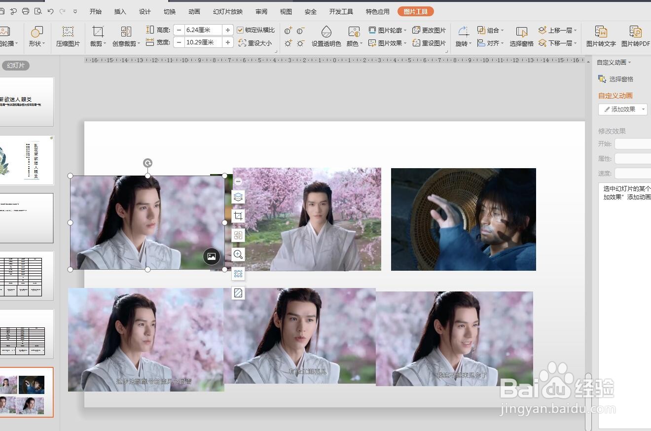 PPT文件怎么使用美化图片排版