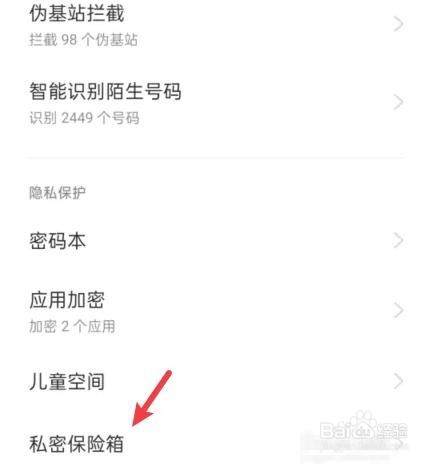 oppo手机隐私图片在哪里