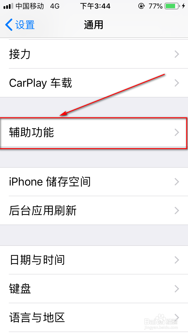 iphone如何设置辅助触控（小圆点）