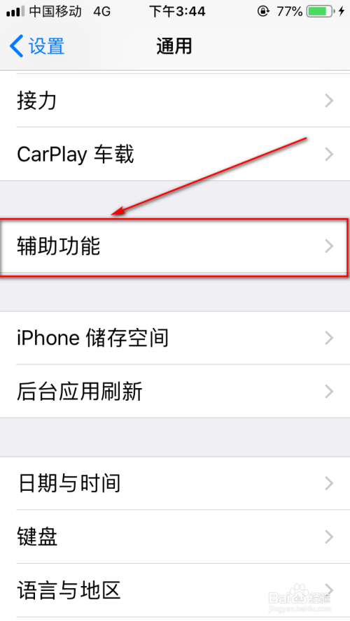 iphone如何设置辅助触控（小圆点）？