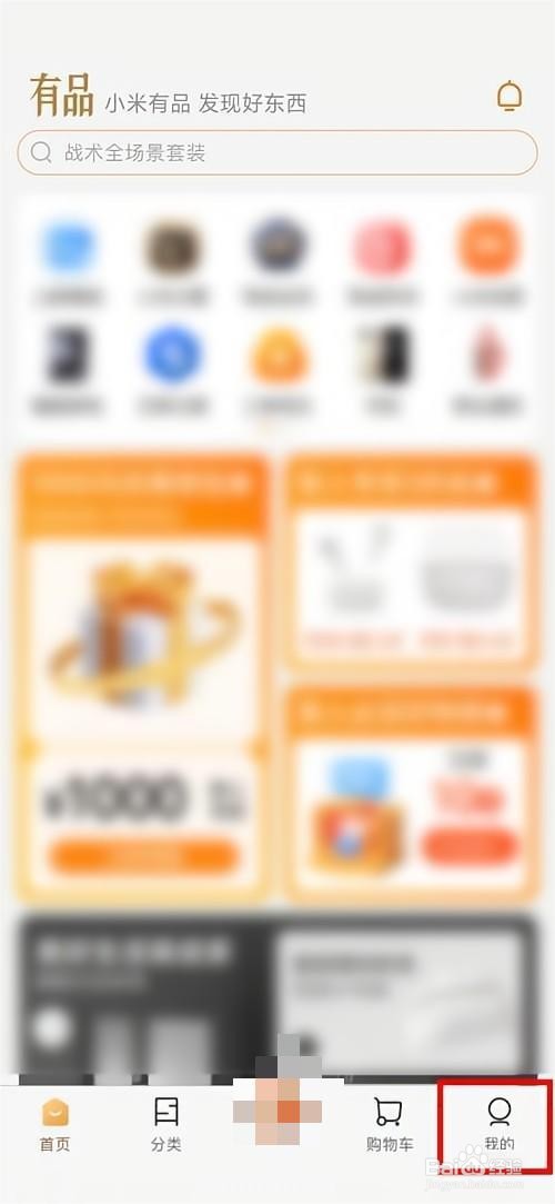 小米有品怎么关闭振动提示?