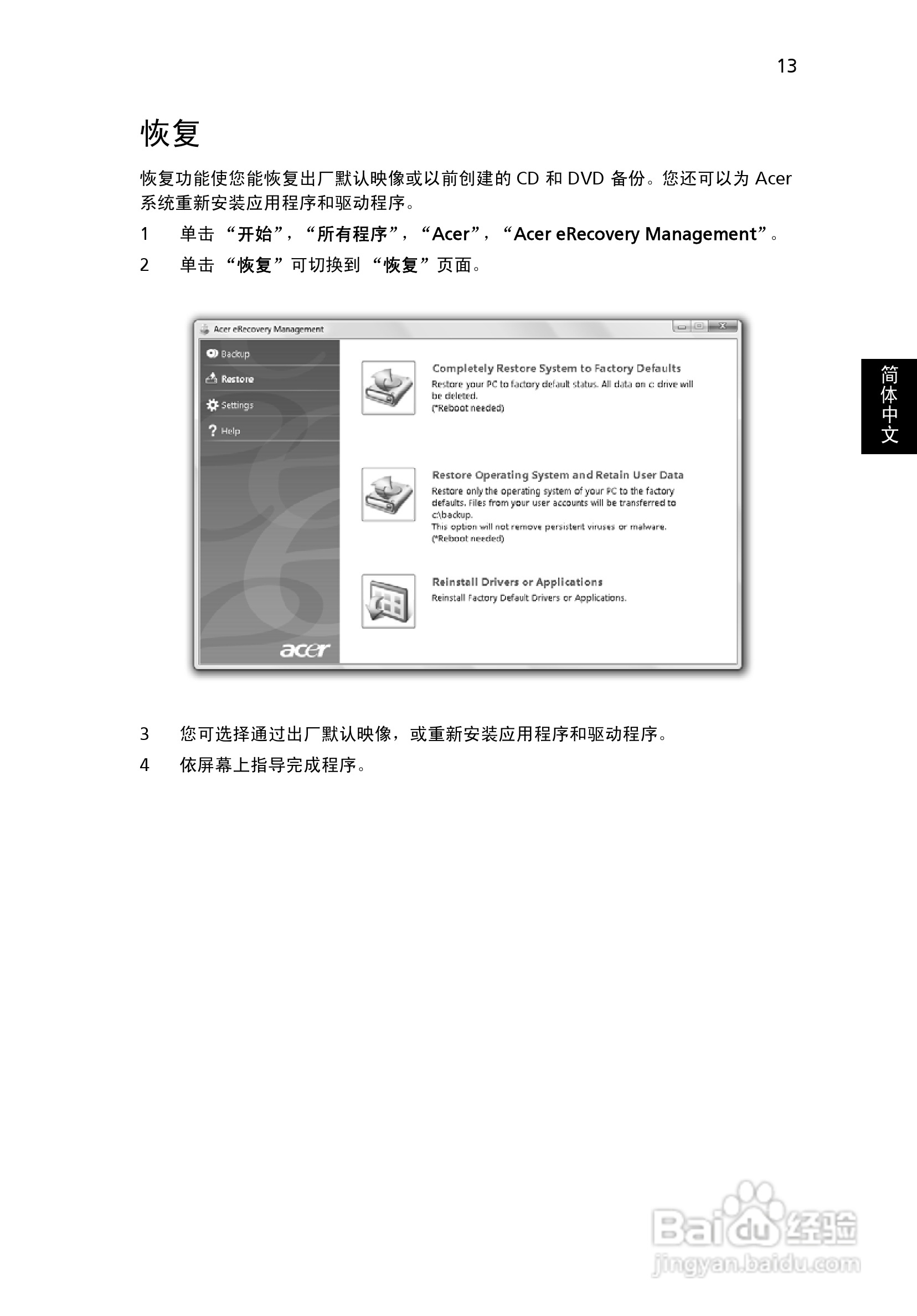 ACER宏基Aspire 1500笔记本说明书:[4]