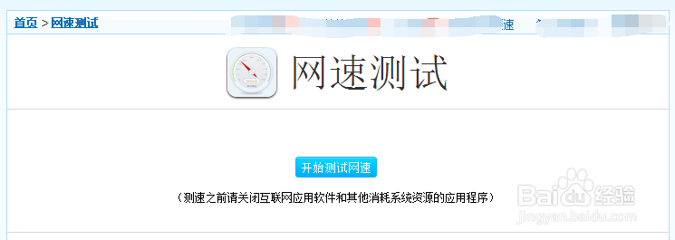 怎么快速测宽带网速