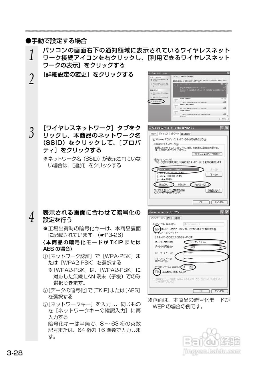 Aterm WM3500R路由器使用说明书:[8]