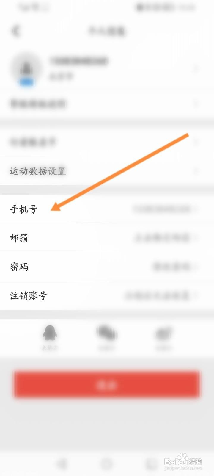 行者骑行软件中怎么更换绑定的手机号？