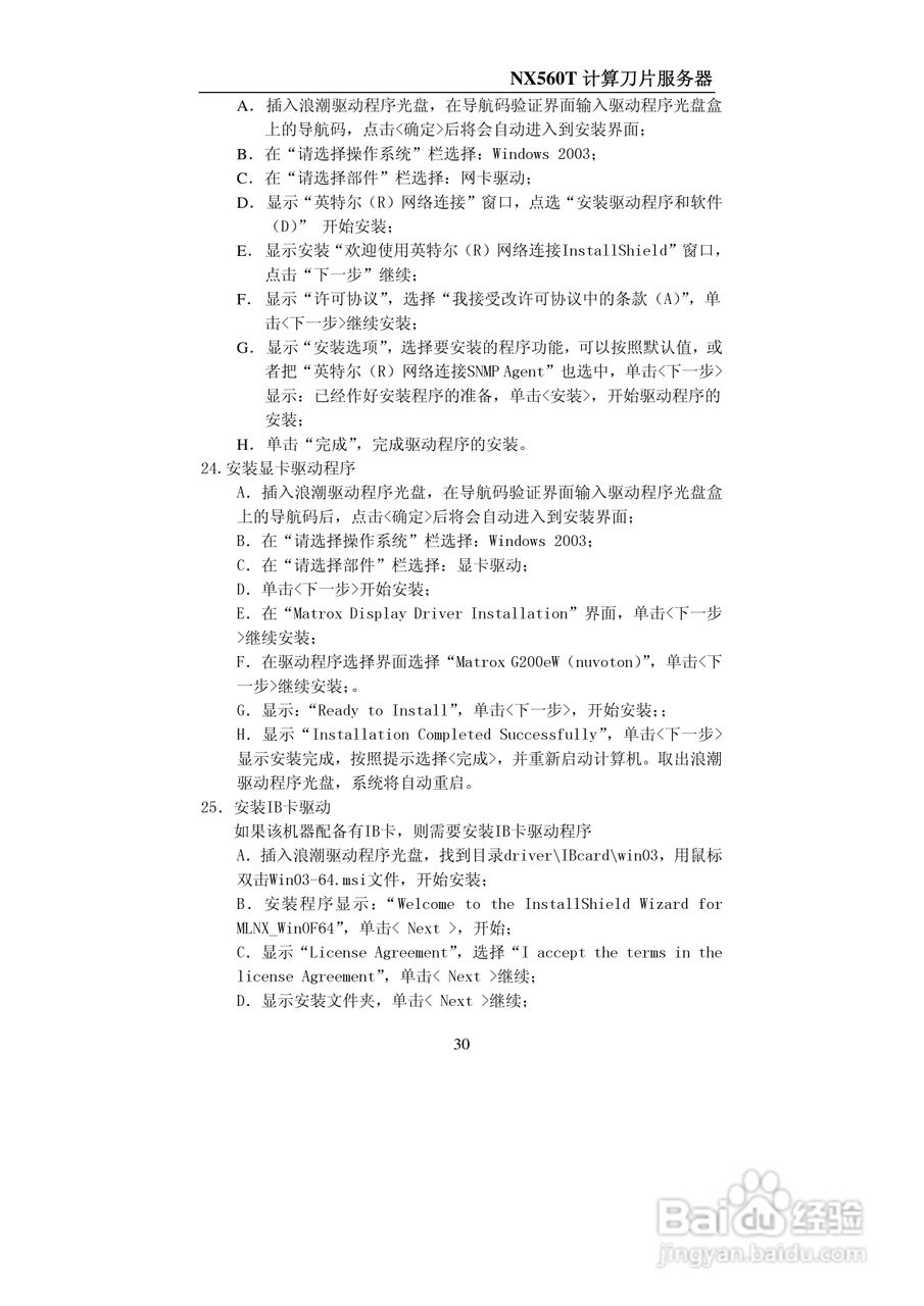 浪潮NX560T计算刀片服务器说明书:[3]