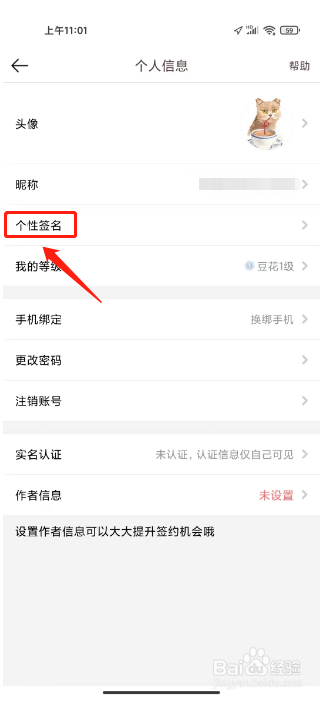 豆花阅读如何进行更改个性签名