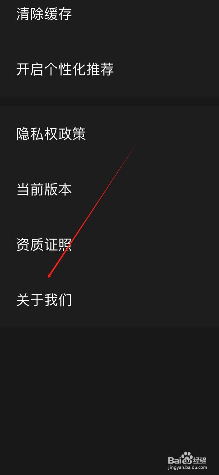 百视TV如何查看关于我们