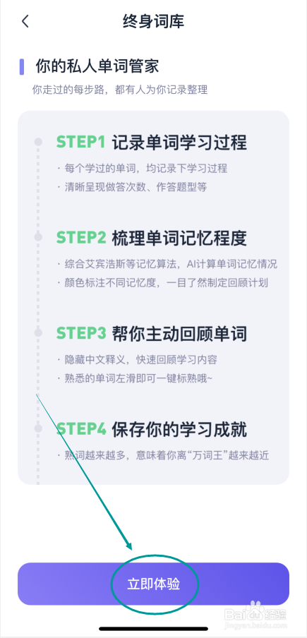 万词王APP怎么在终身词库添加熟词