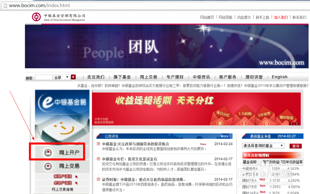 中国银行活期宝怎么买