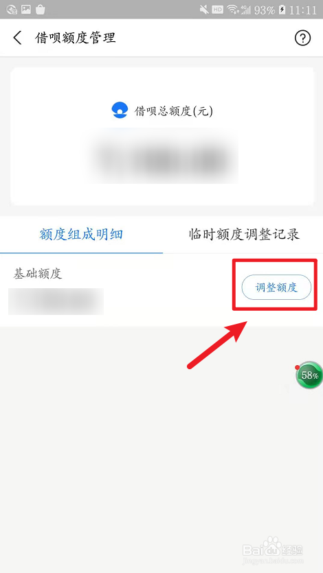 支付宝如何调整借呗额度