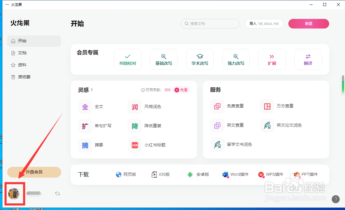 火龙果写作怎样开启敏感词功能