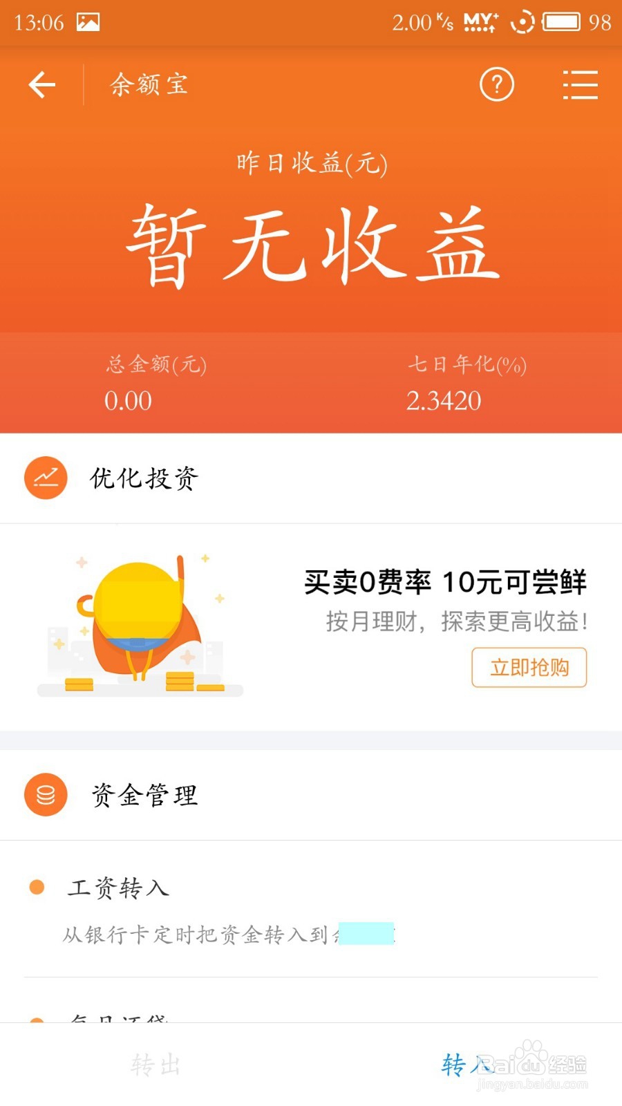 怎样快速使用了解支付宝的