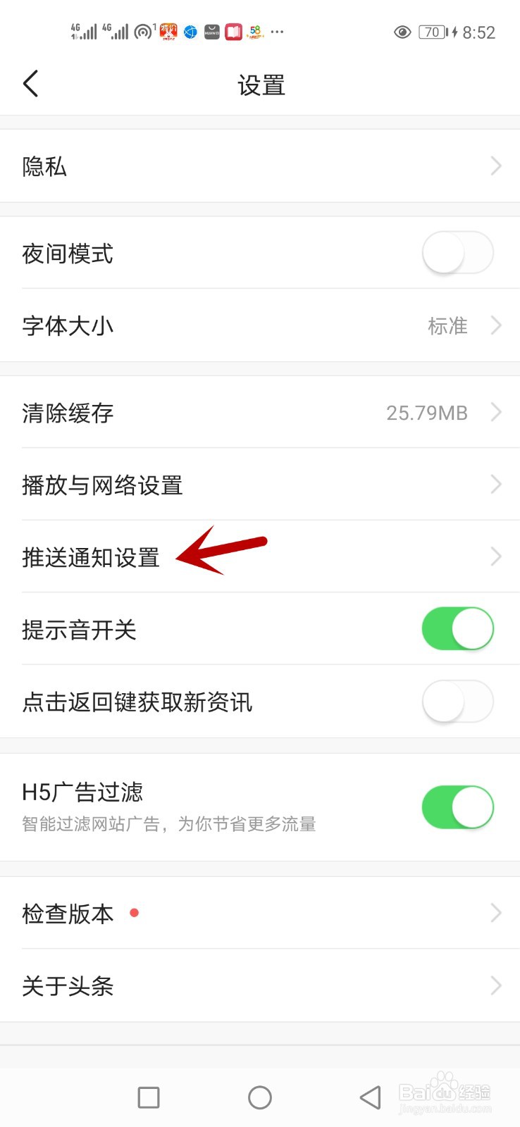 怎么设置今日头条消息免打扰时间