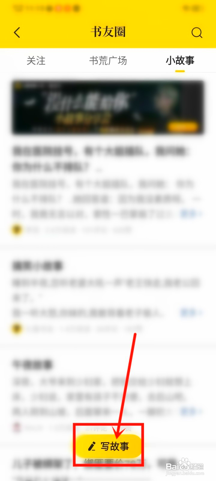 七猫免费小说怎么发布小故事
