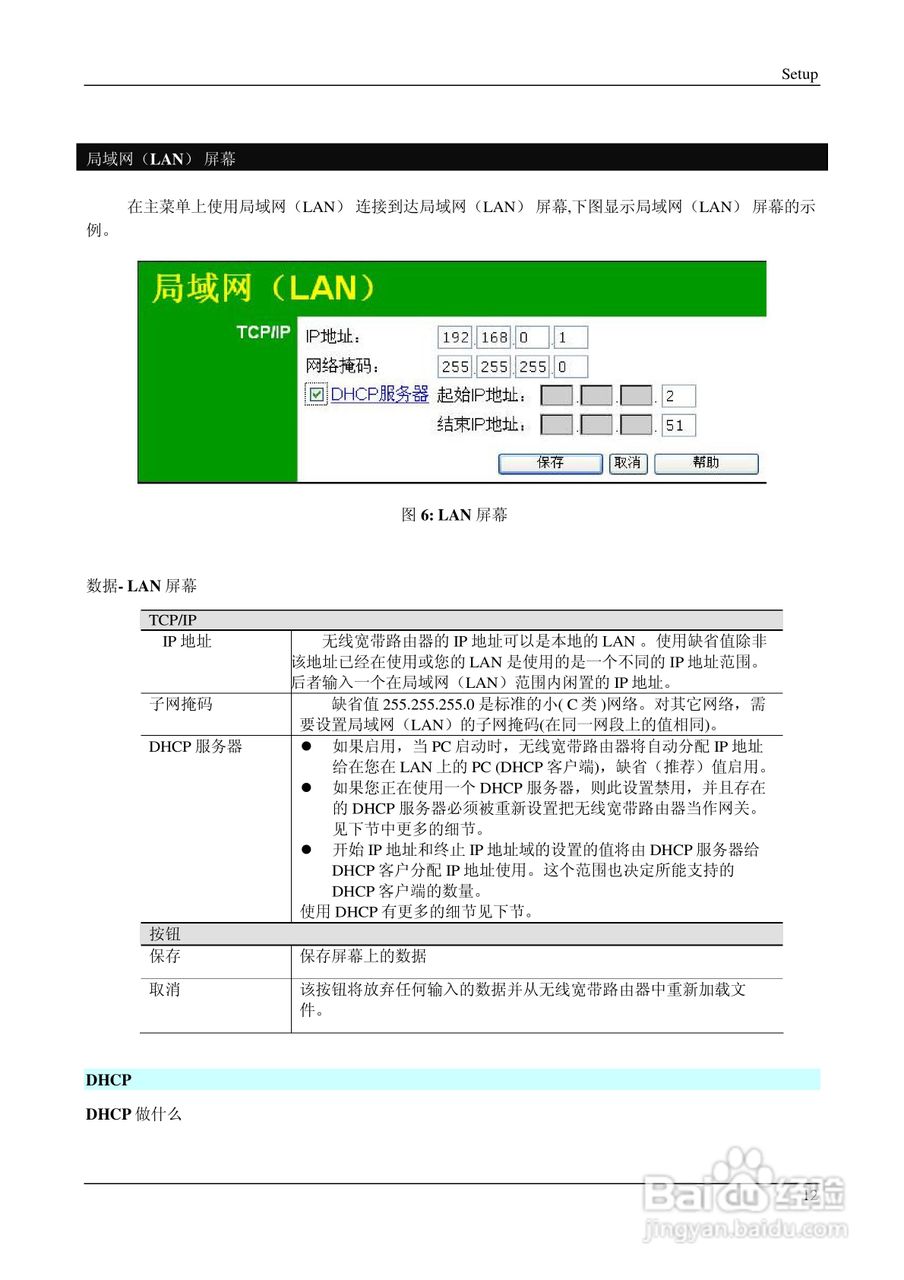 IP706LM 多功能无线宽带路由器说明书:[2]