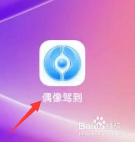偶像驾到APP从哪里可以查看视频互动记录？