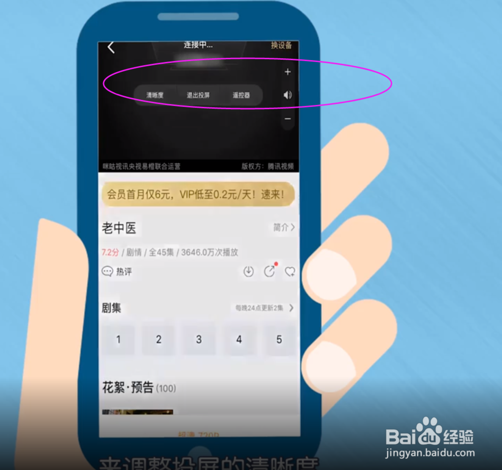 咪咕视频怎么投屏到电视上