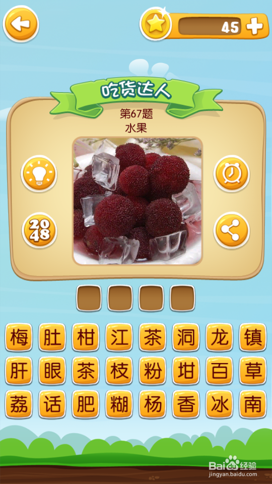 吃货学院 答案61~80