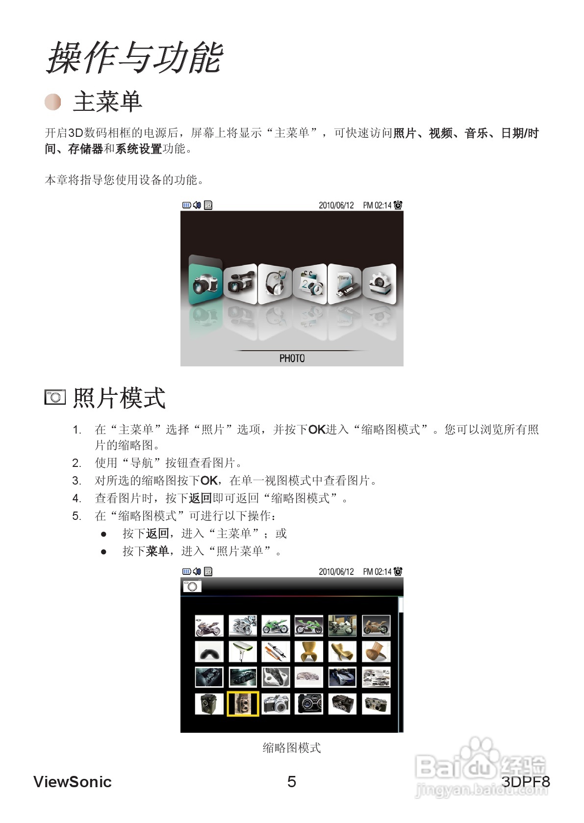 ViewSonic优派3DPF8照相机说明书:[2]