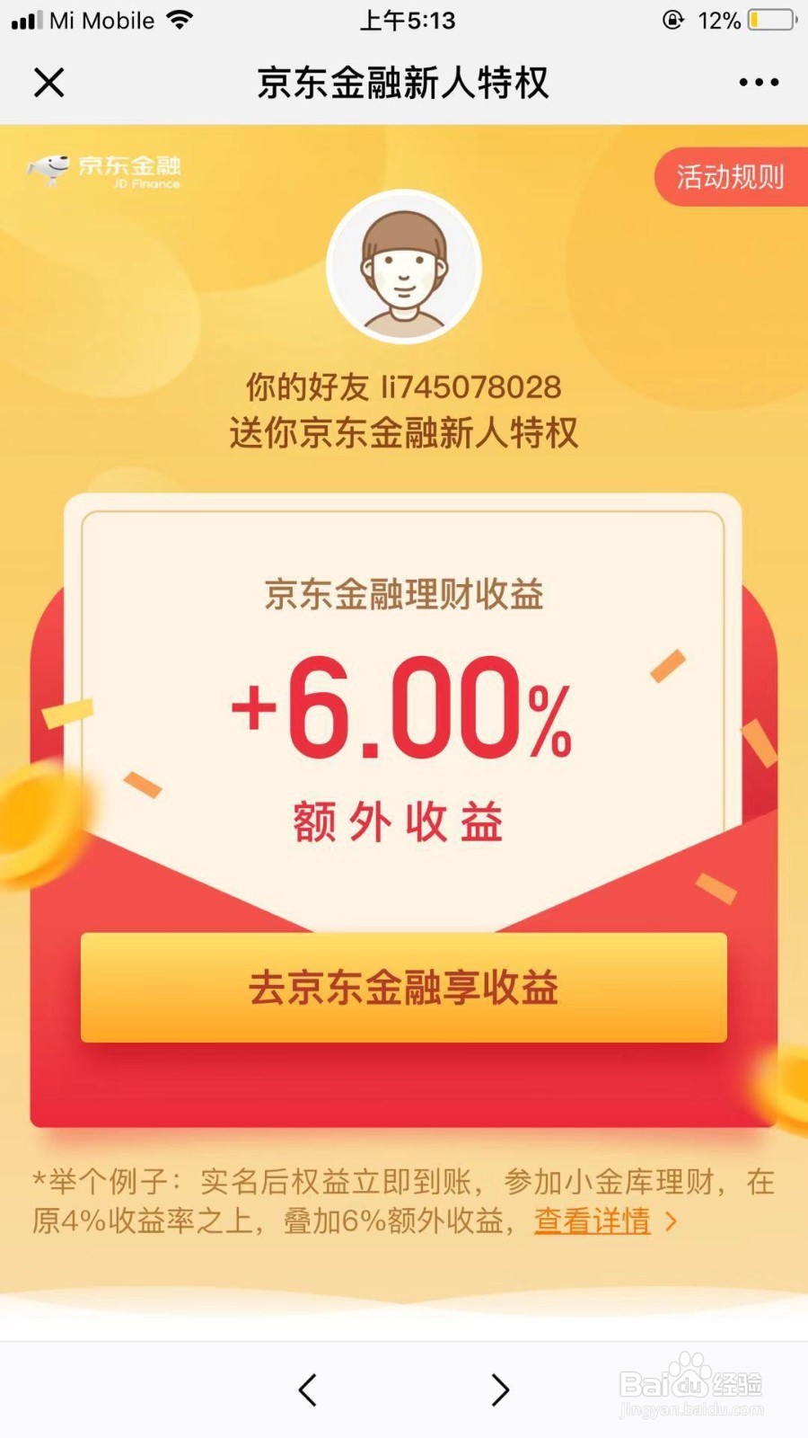 京东注册新账号,怎样注册京东金融账号有白条?