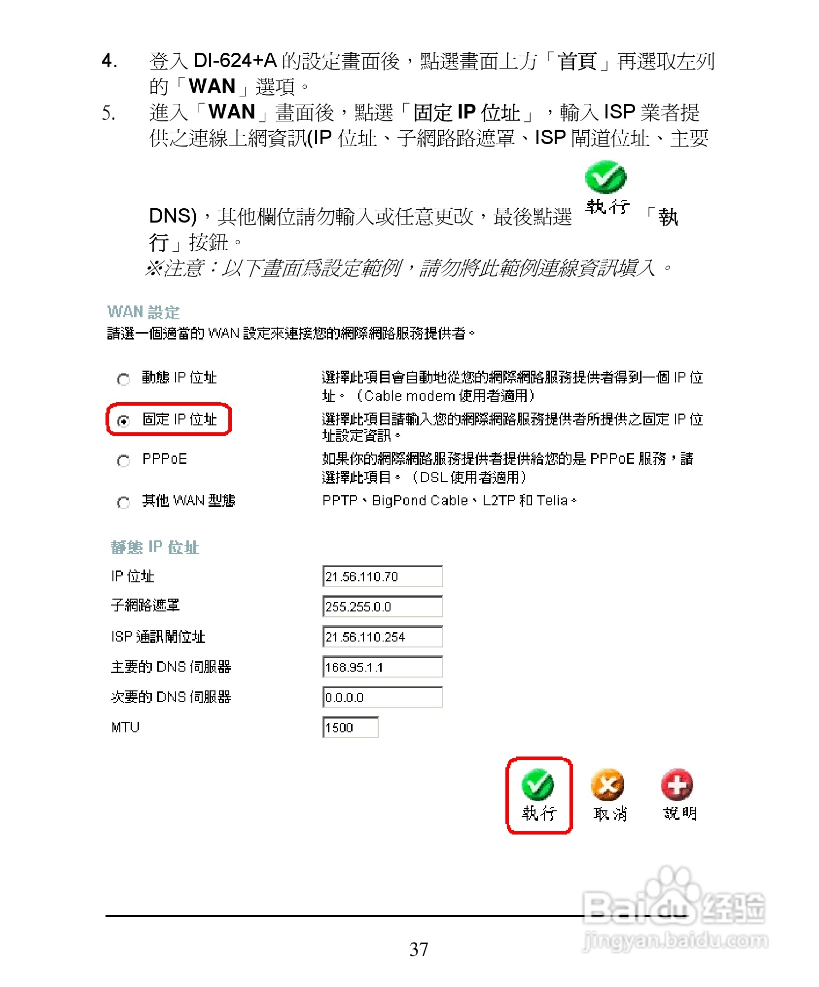 D-Link DI-624+A无线宽频由器安装说明书:[4]