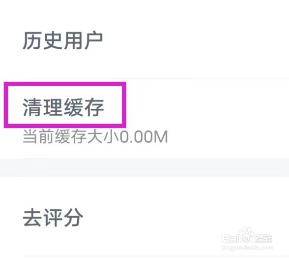 百度阅读如何清理缓存