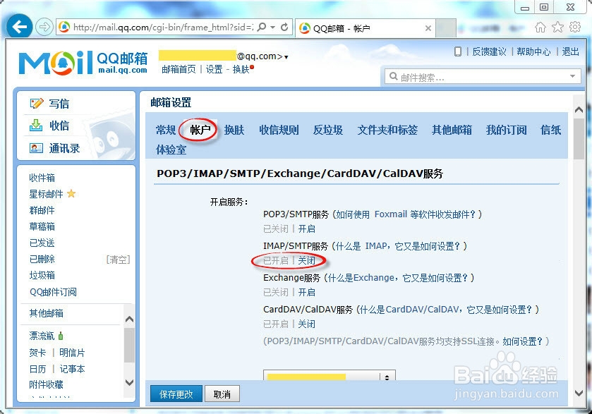 QQ邮箱时连接服务器imap.qq.com超时或失败